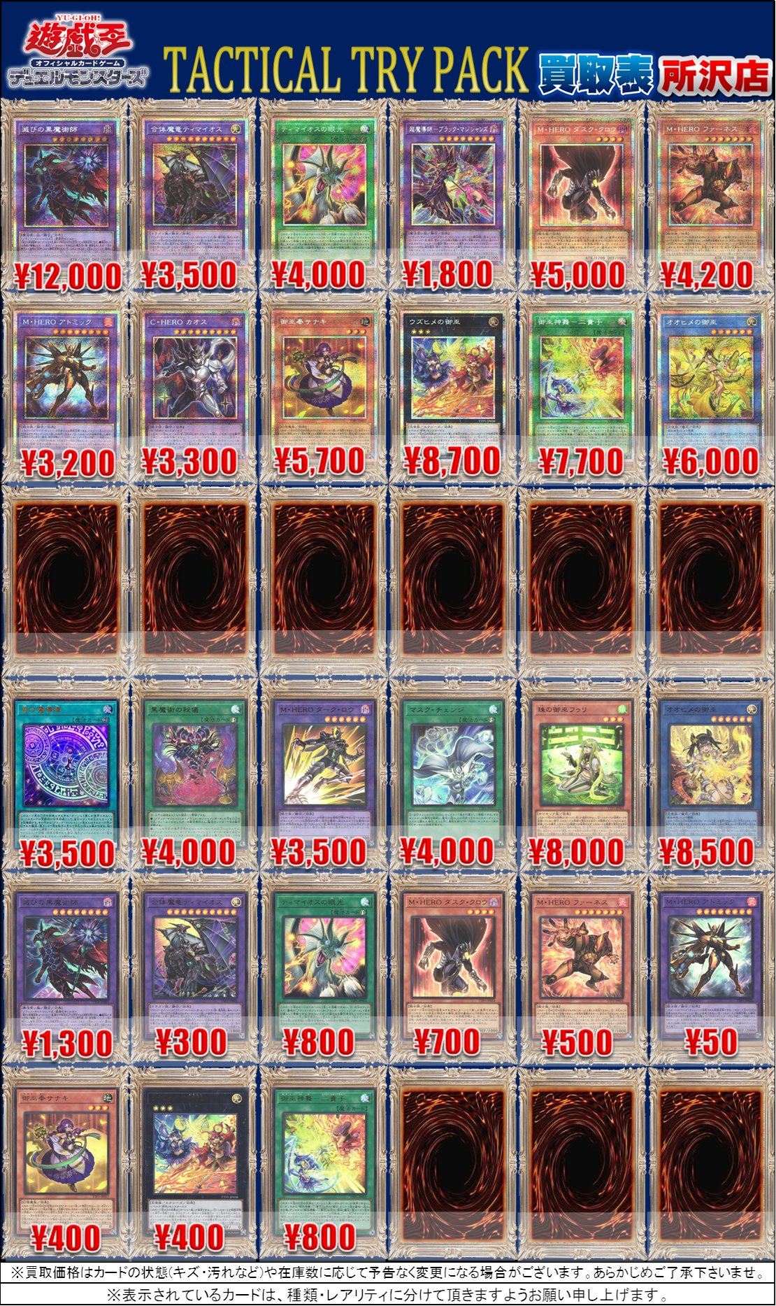 遊戯王 まとめ売り② カードラボ所沢店 on X: 