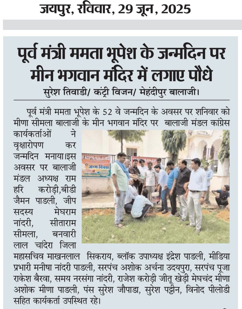 mamta_bhupesh's tweet image. #MamtaBhupesh #Sikrai 
@INCRajasthan @Rajasthan_PYC @RajasthanPMC @nsui