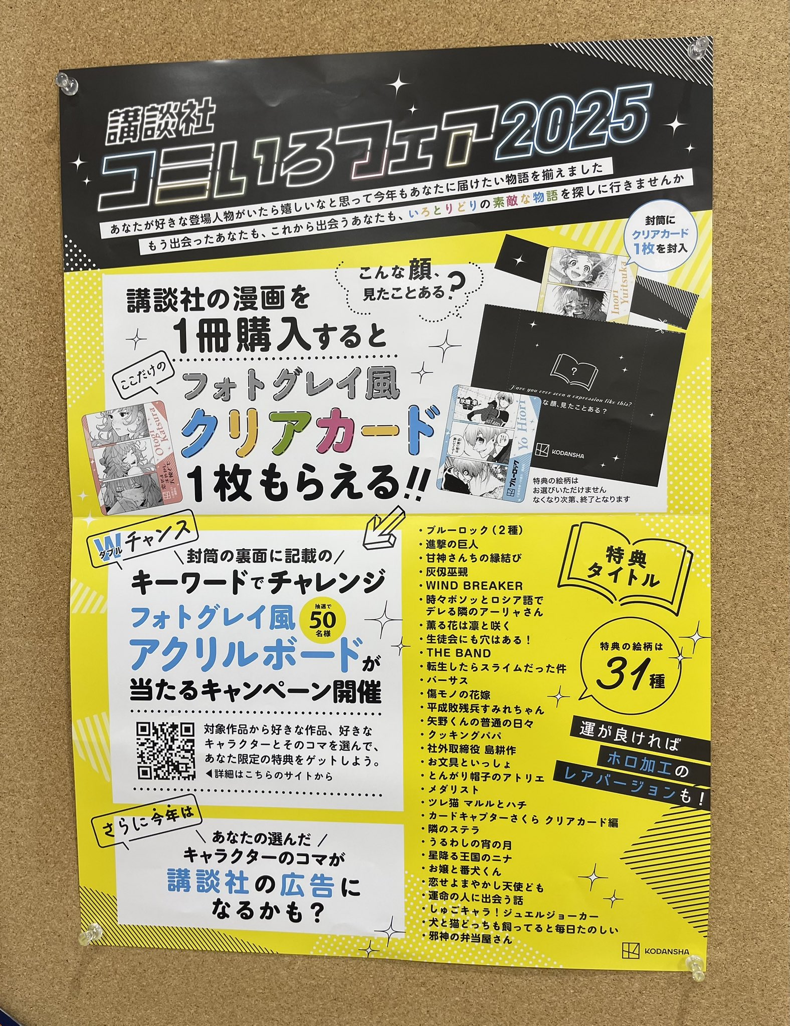 コミいろフェア2025　応募封筒　65枚 講談社 コミいろフェア2025 応募封筒 - メルカリ