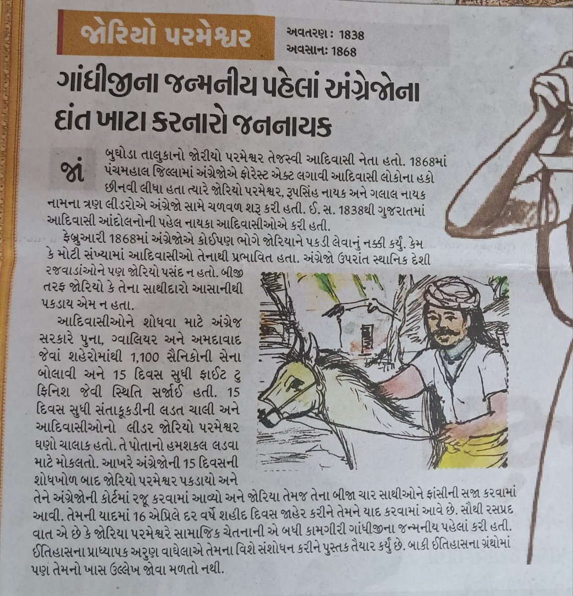 About Great aadivasi leader Joria Parmeshvar..
Johaar