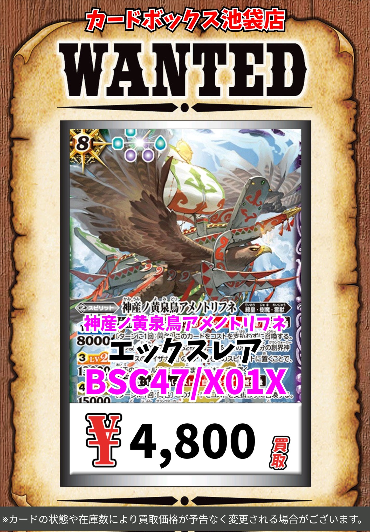 神産ノ黄泉鳥アメノトリフネ　3枚　バトスピ　バトルスピリッツ 2025/12)神産ノ黄泉鳥アメノトリフネ【X】{BSC47-X01}《多