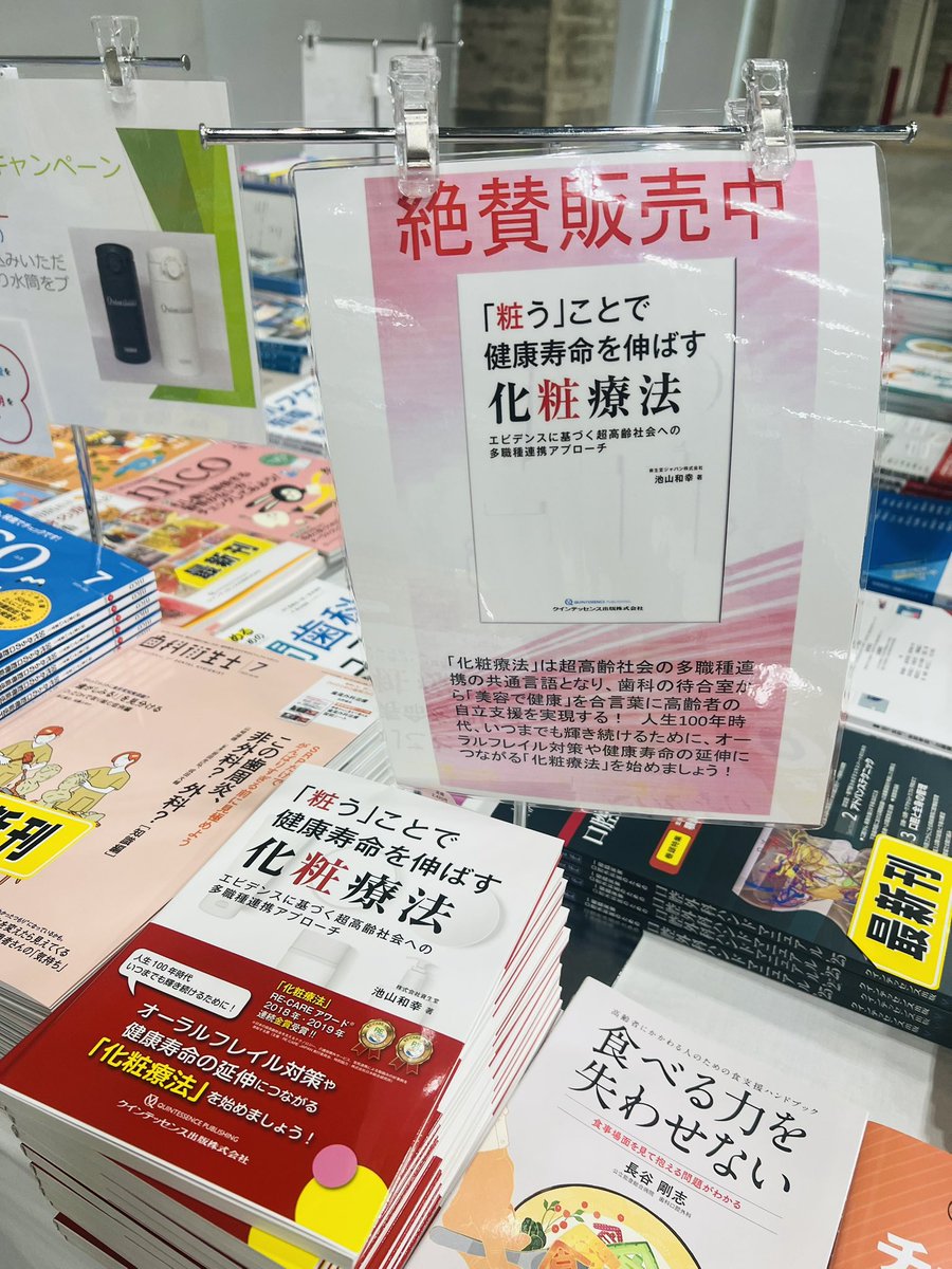 oneb_hayashi's tweet photo. 書籍コーナーで発見👀
大きなPOPで宣伝されていました✨

#ルックスケア　#化粧療法 https://t.co/ieUDSDD9QU