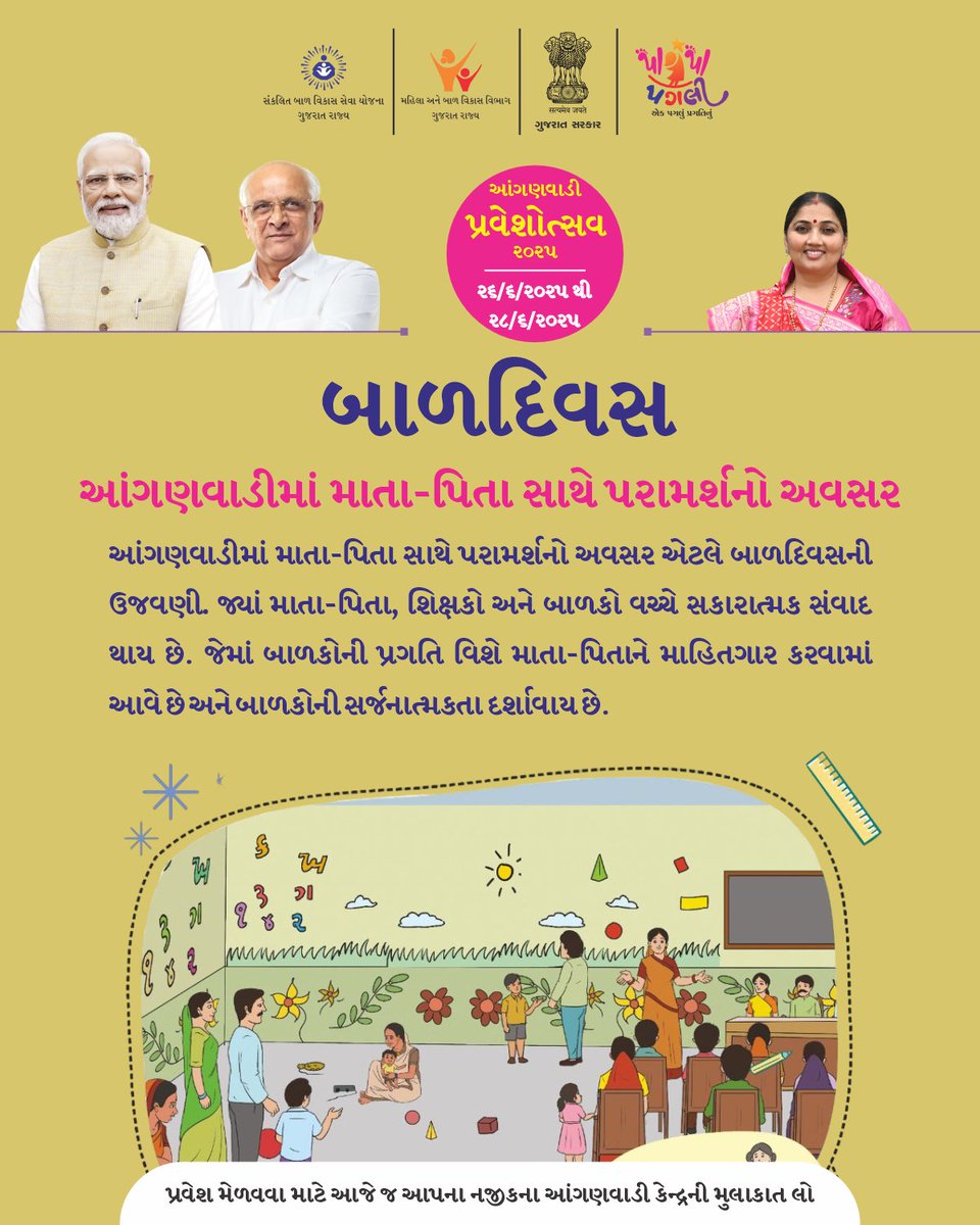 આંગણવાડીમાં પૂર્વપ્રાથમિક શિક્ષણ દ્વારા બાળકોનો સર્વાંગી વિકાસ