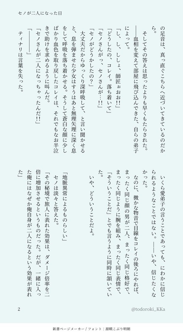 todoroki_KKa's tweet photo. ⚖️が二人になった日のセノナリ（1/3）
#cynonari https://t.co/GMB0Lsx6gD