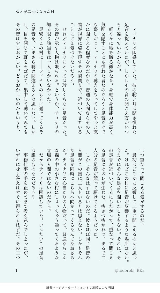 todoroki_KKa's tweet photo. ⚖️が二人になった日のセノナリ（1/3）
#cynonari https://t.co/GMB0Lsx6gD
