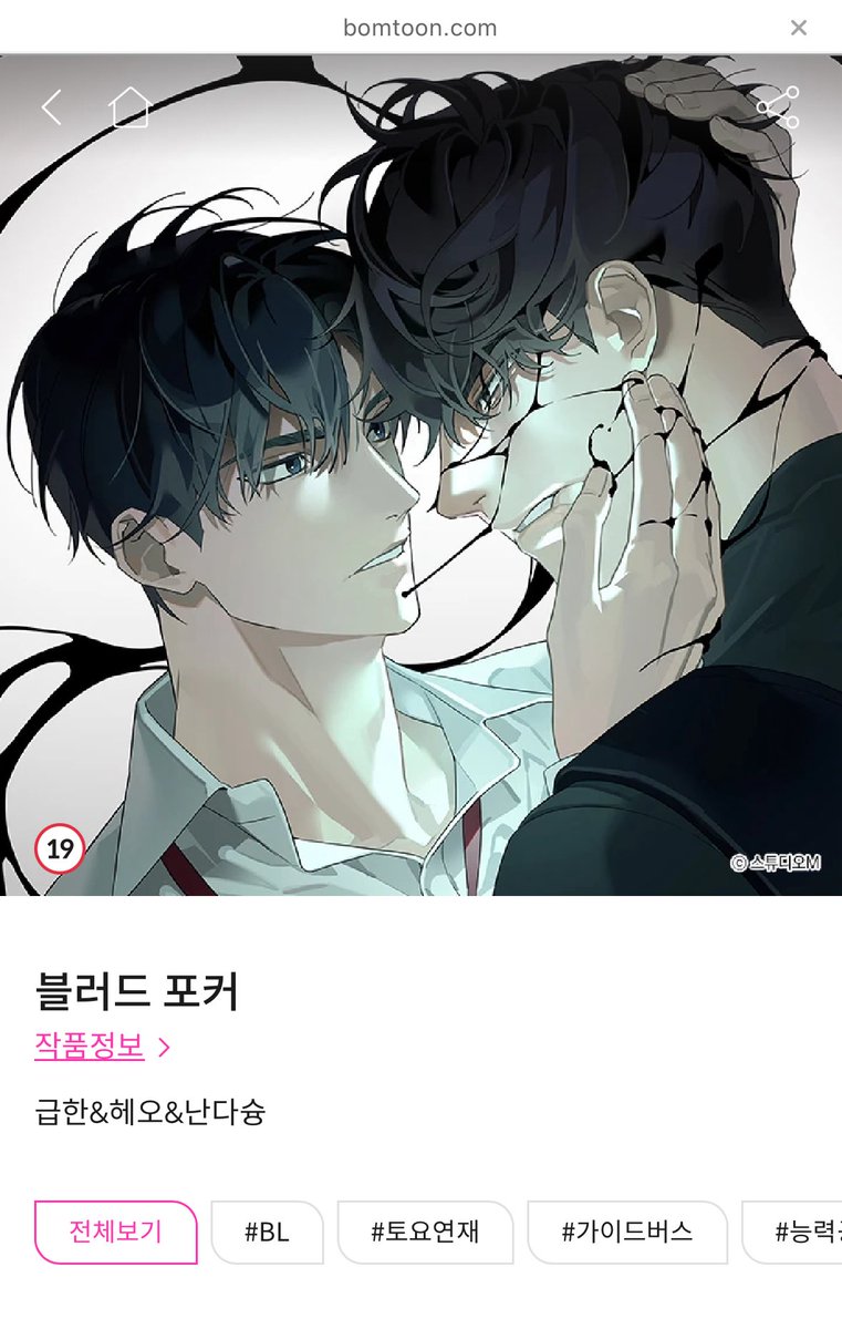 블러드 포커 웹툰이 나왔어요
봄툰과 레진에서 인사드릴게요🥰