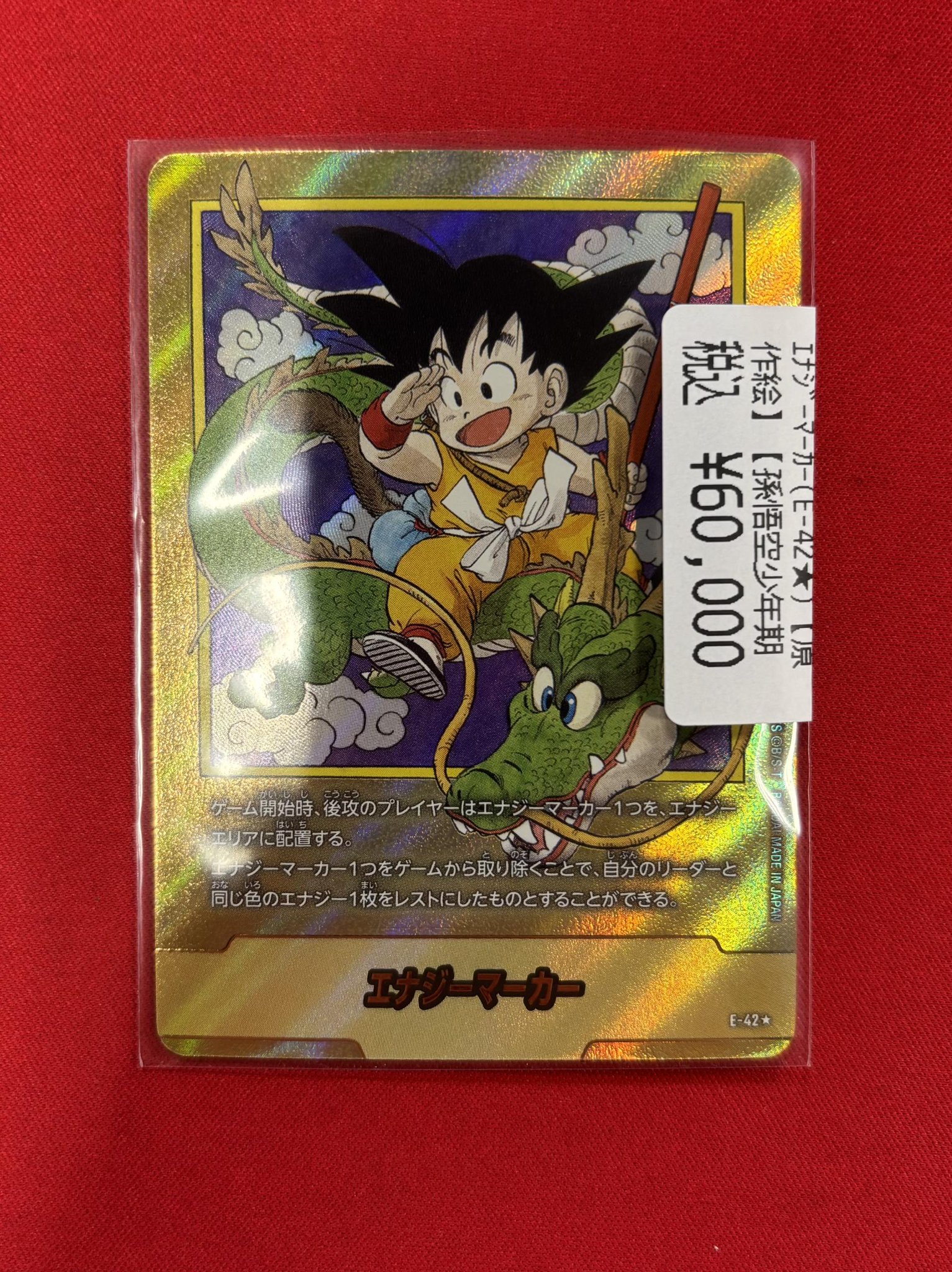 ドラゴンボール フュージョンワールド エナジーマーカー E-42