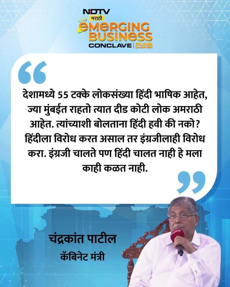 विजय खवरे (@vk4676) on Twitter photo मुंबईत दीड कोटी हिंदी लोक आहेत त्यांच्याशी बोलायला हिंदी शिकायला पाहिजे.
_चंद्रकांत पाटील
ह्यांच्या तर्का नुसार कावळ्यांची संख्या जास्त आहे म्हणून वाघांनी काव काव करावं.
<a href="/ChDadaPatil/">Chandrakant Patil</a>
#महाराष्ट्रात_मराठीच मुंबईत दीड कोटी हिंदी लोक आहेत त्यांच्याशी बोलायला हिंदी शिकायला पाहिजे.
_चंद्रकांत पाटील
ह्यांच्या तर्का नुसार कावळ्यांची संख्या जास्त आहे म्हणून वाघांनी काव काव करावं.
<a href="/ChDadaPatil/">Chandrakant Patil</a>
#महाराष्ट्रात_मराठीच
