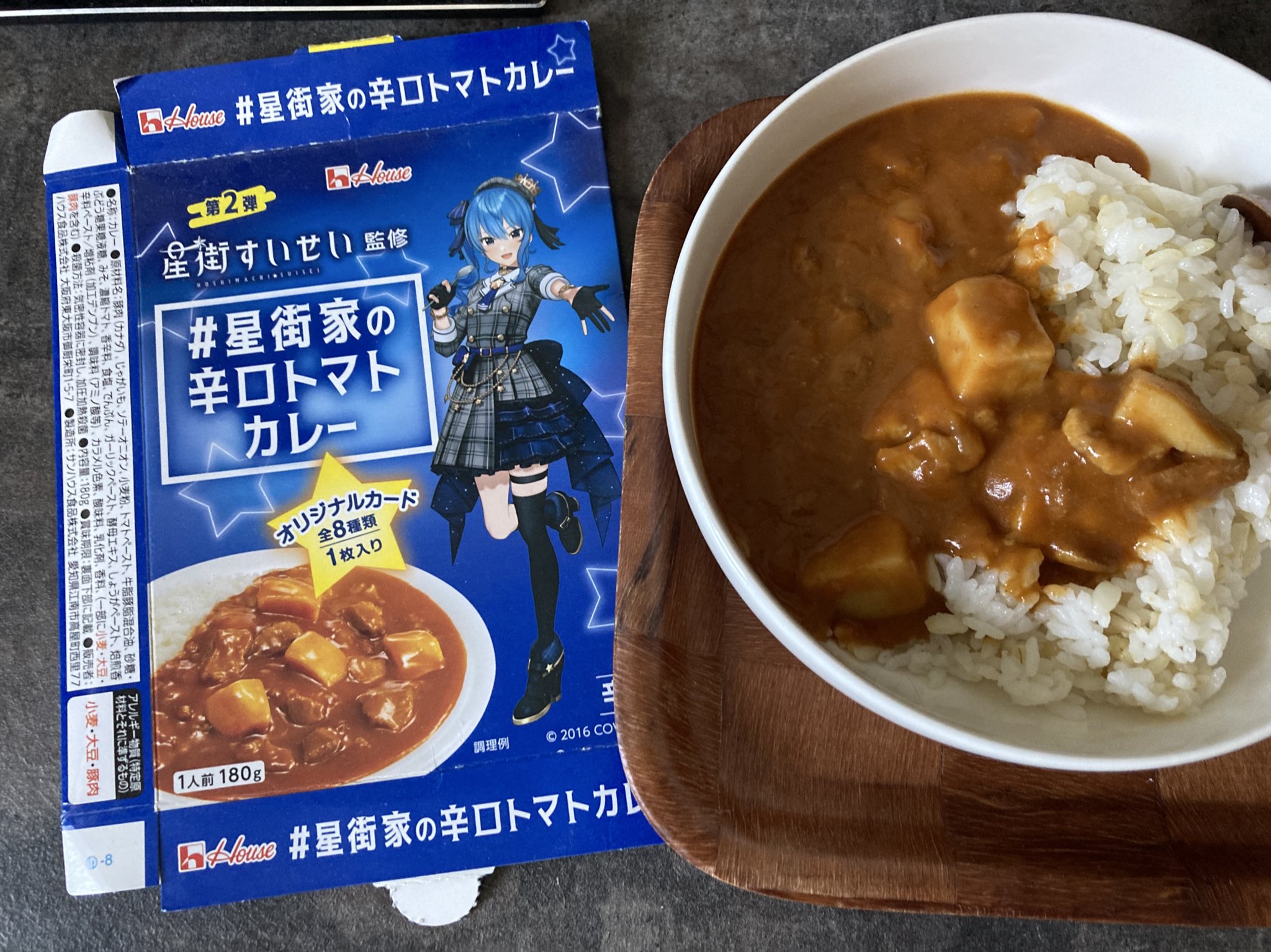 【15個セット】星街家の辛口トマトカレー Amazon.co.jp: 第2弾 ＃星街家の辛口トマトカレー 180g