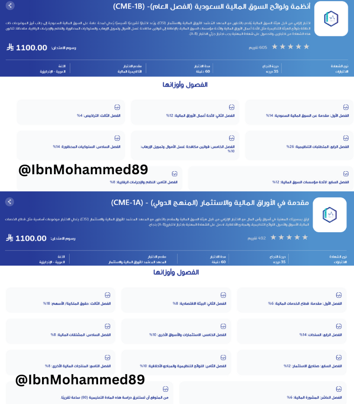 IbnMohammed89's tweet photo. بما أن جتني أسئلة على اختبار الـ CME-1، بختصر تجربتي.

الاختبار بشكل عام سهل، الصعوبة تقدر بناءًا على خلفيتك، هل أنت مهتم في المالية؟ إذا أيه الاختبار سهل، إذا لا بيكون متوسط، بالنسبة لي أشوف مهمًا كان مستواك التعليمي الاختبار ليس صعب.

كم تحتاج المدة عشان تحضّر للاختبار؟ حسب المرجع ذكرو أن الاختبار يحتاج 160 ساعة تعلم، 80 ساعة لـ CME-1A، و80 ساعة CME-1B، أشوفه مبالغة الصدق، في أسوء الأحوال تحتاج أسبوع إلى أسبوعين فقط لكل اختبار، بمعدل 28-42 ساعة.

لكن إذا عندك خلفية مالية بسيطة مسبقة أسبوع كافية.

وش تحتاج تركز عليه؟ شيء واحد الفهم، إذا بدأت بفصل معيّن إقراء بشكل عام وسريع، إذا فاهم الفصل على طول حلّ الأسئلة، لا تضيع وقتك في البحث عن أفضل طرق للحل وما إلى ذلك.

طيب إذا مافهمت؟ المسألة بسيطة أرجع ثاني وثالث مرة وفرّق بين المصطلحات وبتفهم إن شاء الله، التعلم زي كرة الثلج تفهم شيء واحد الي بعده يصير أسهل وهكذا.

وزن كل فصل مكتوب في موقع الأكاديمية المالية وكم سؤال متوقع يجيك من هذا الفصل، فركز على الأوزان الأعلى.