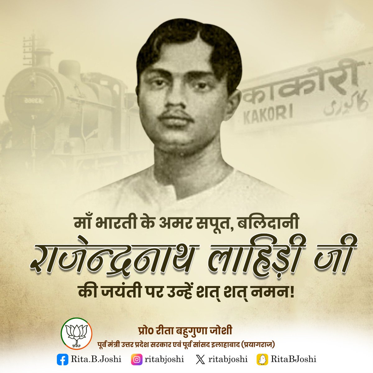 माँ भारती के अमर सपूत, बलिदानी राजेन्द्रनाथ लाहिड़ी जी की जयंती पर उन्हें शत् शत् नमन!

#RajendraNathLahiri