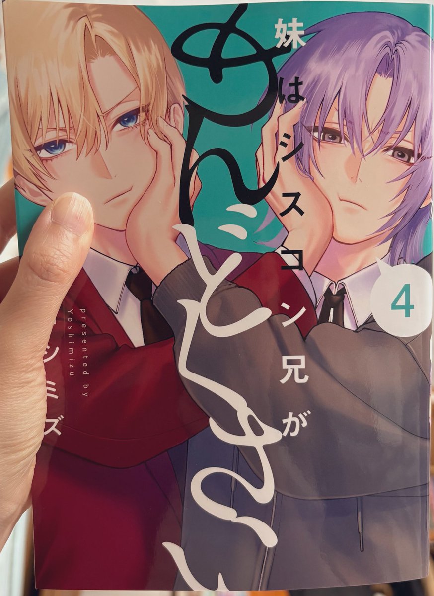 妹はシスコン兄がめんどくさい 3巻 ヨシミズ先生 Amazon.co.jp: 妹はシスコン兄がめんどくさい(3) (comic POOL