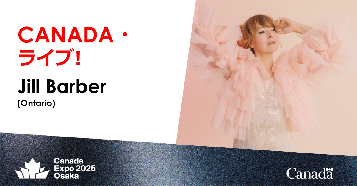「CANADA ライブ！」のパフォーマンスをご紹介！
 
ジル・バーバー（オンタリオ州）

6/26、19時半 | ポップアップステージ北
6/28、19時 | #カナダパビリオン
6/30、13時半 | ポップアップステージ南
7/1、12時 | #カナダパビリオン
7/1、19時 | #カナダパビリオン

canadaexpo2025.ca/ja-jp/programm…