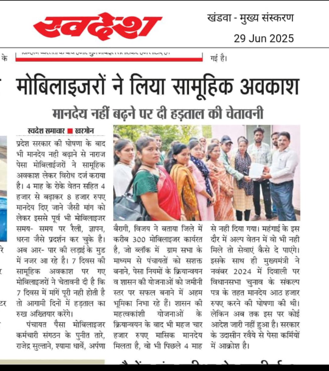VijayJa9055119's tweet photo. पेसा मोबिलाइज़र सामूहिक  अवकाश https://t.co/DvwKgOfWmK