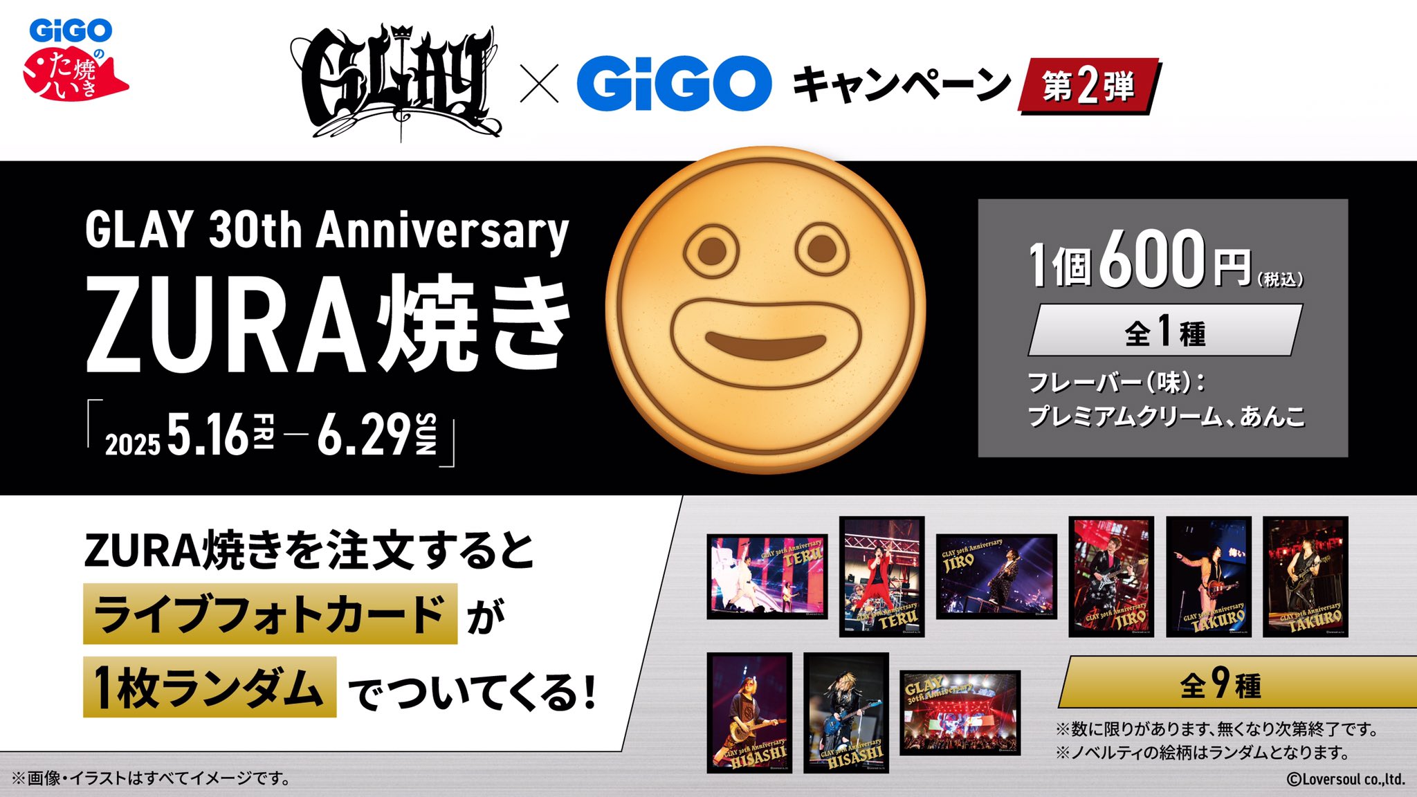 GLAY BTTPツアー　ランダムバラエティ　大当たり　ブランケット　引き換え券 GLAY 30th Anniversary ARENA TOUR 2024-2025“Back To The Pops