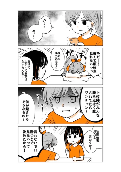「順位表を見るまでは順位が確定したことにはならない」そうです

#spulse
#ミホマンガ 