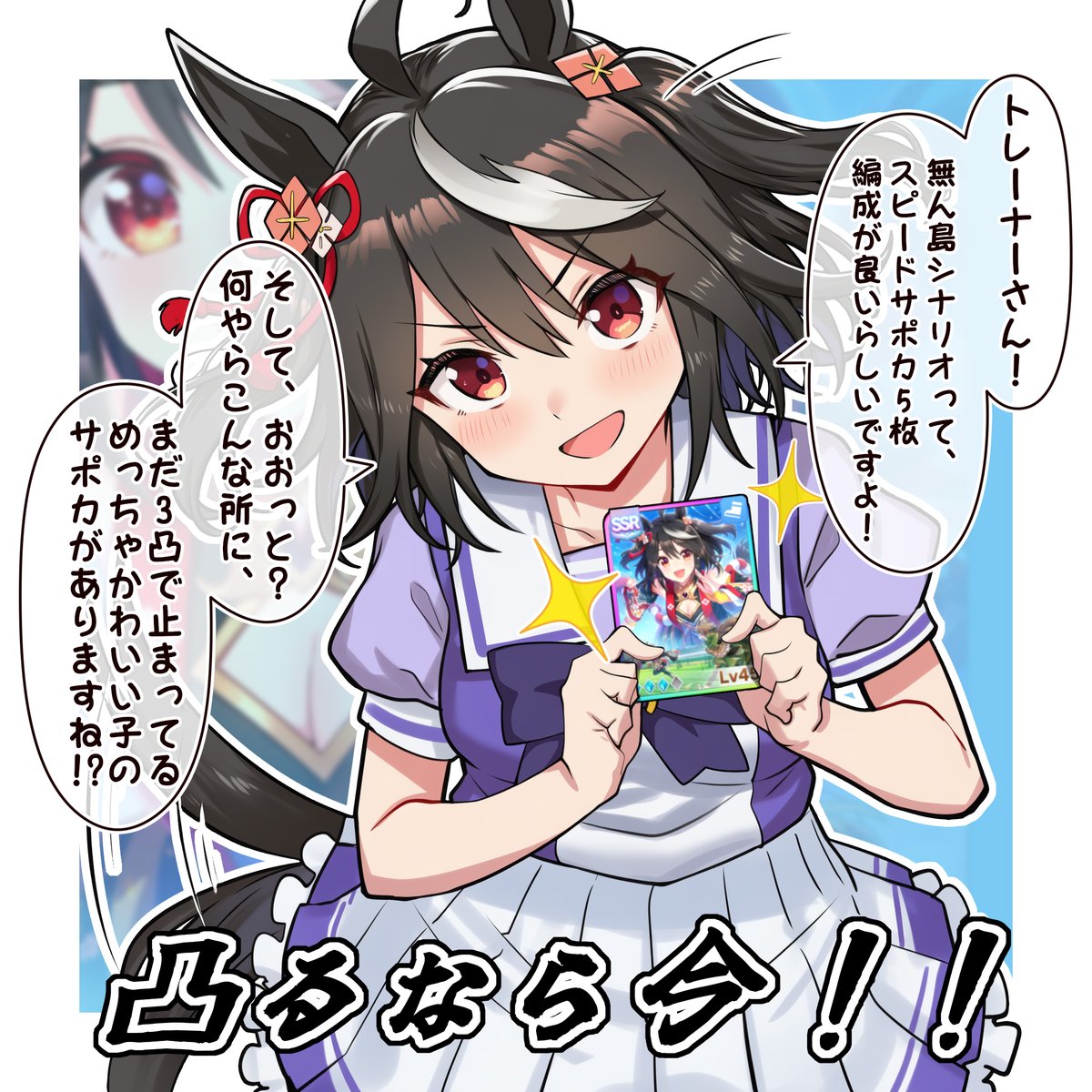 うっせーーー!!どうせ完凸した次の瞬間にすり抜けでドカドカ出て来るんでしょ!!僕はガチャには詳しいんだ!! 