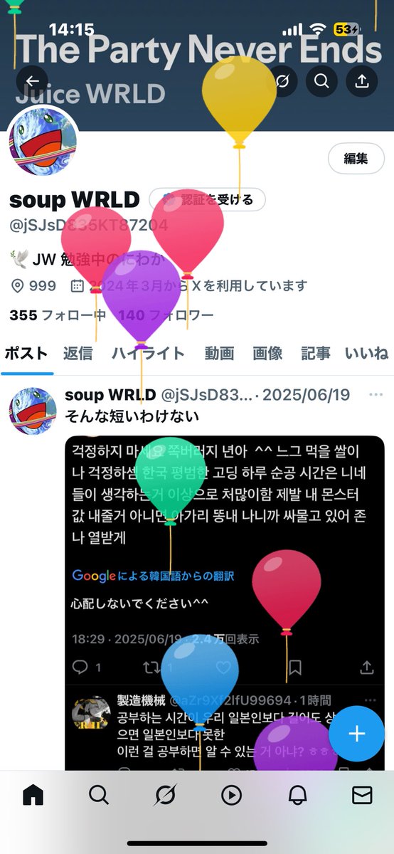 無事19になった