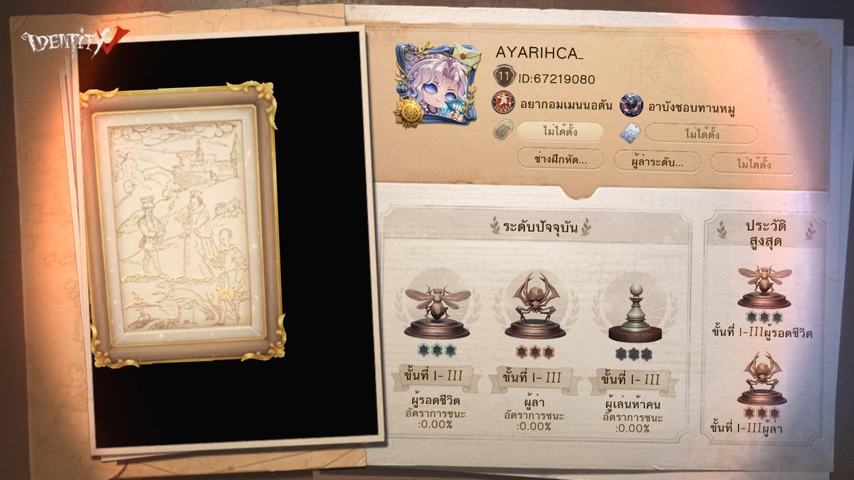 Rayarayayayayay's tweet photo. ฉันกำลังเล่น Identity V อยู่ คุณอยากเล่นหรือเปล่า https://t.co/N7g7eRKeRH