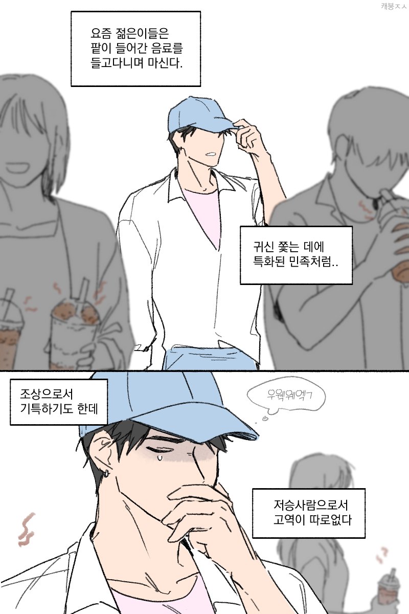 하필 컵빙수 인기많을 때 데뷔한 저승돌 #kpopdemonhunters