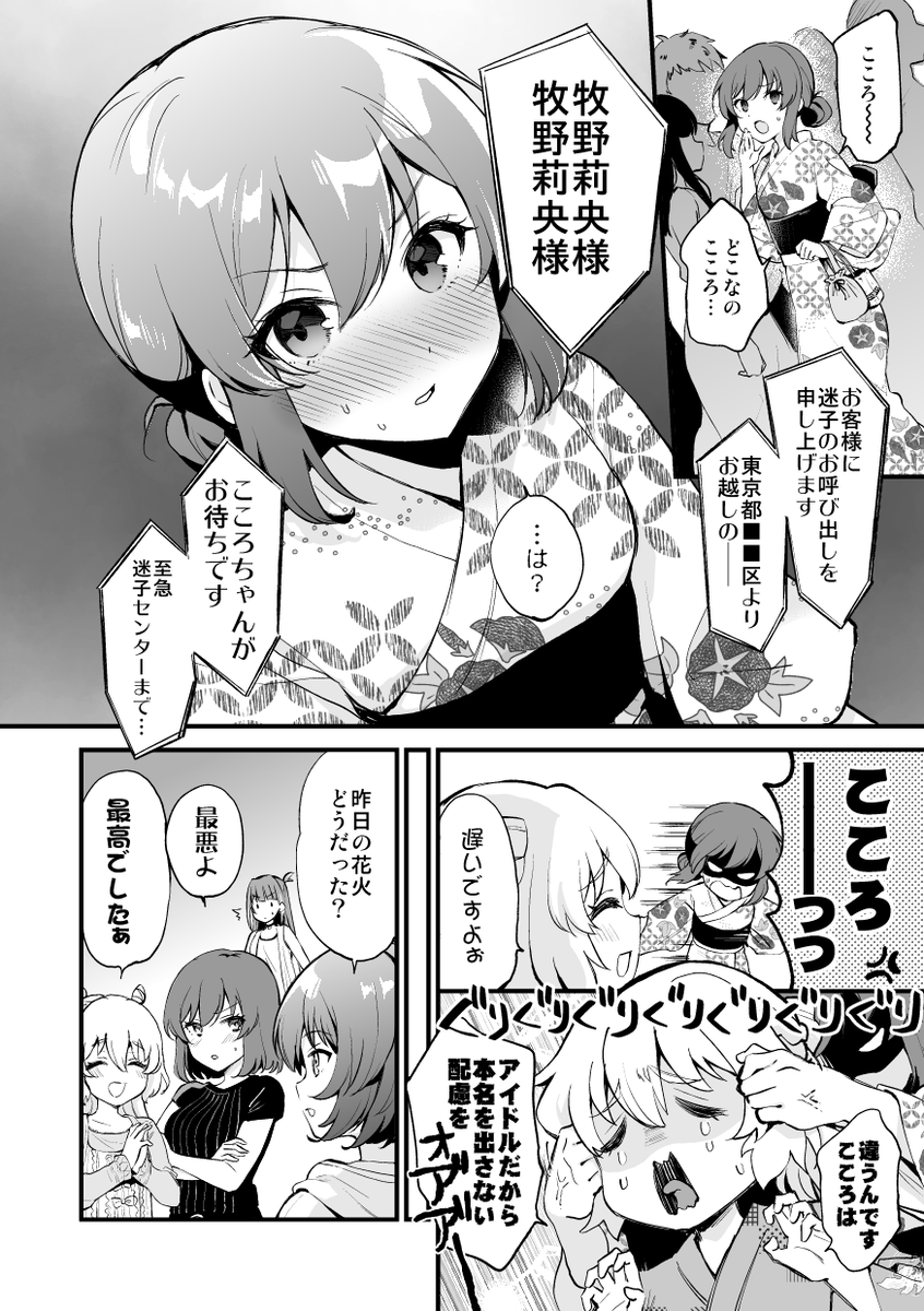 昨年のはちはじ2で発行されたアイプラ夏合同誌に寄稿したりおここ漫画です 