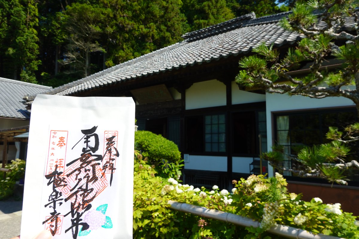 _Lucciora_'s tweet photo. 静岡森町の紫陽花寺で御朱印受領
#極楽寺
#御朱印
#あ��さい https://t.co/HsuQOdLIhJ