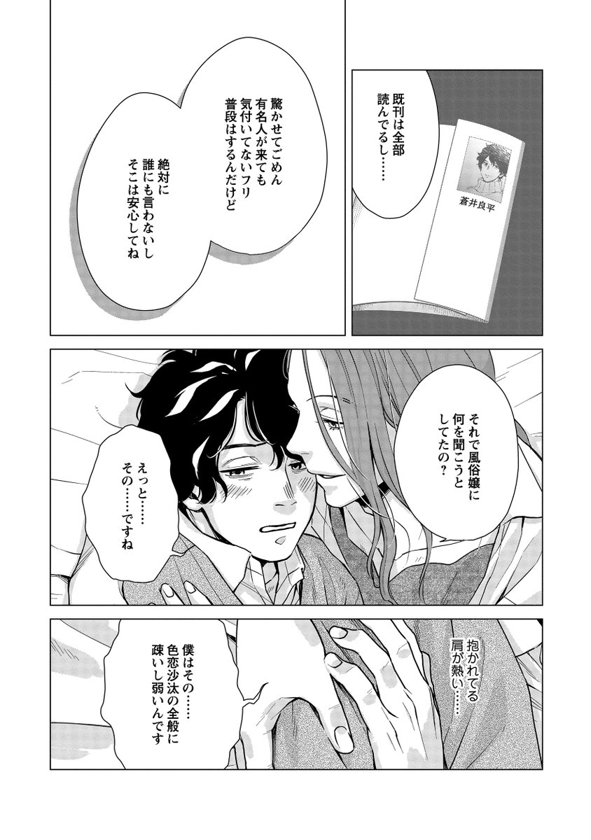 #つかの間の恋人
フォルダ整理してたら、第1話のゆきちゃんの下描きが出てきたので投下してみる⑩
完成稿も並べていきますので、比較して楽しんでみて下さいね