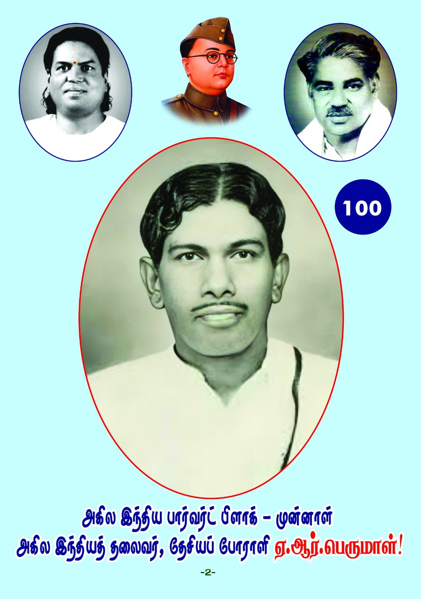 Medaimani's tweet image. அகில் இந்திய பார்வர்ட் பிளாக் - முன்னாள் அகில இந்திய தலைவர் - தேசிய போராளி - தேசியப் போராளி ஏ.ஆர்.பெருமாள் !
மேடைமணி ஜூன் மாத இதழில் !!
#Medaimani
