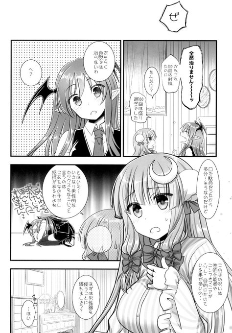 本の呪いでち◯ぽが生えてしまったこあの為によしよししてくれるパチュリー様2