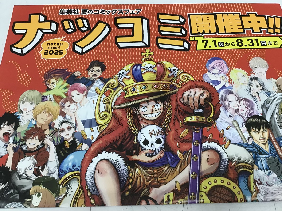今年もやります❗️
集英社のお祭り企画
#ナツコミ2025 
絶賛準備中ですので
しばしお待ちくださいませ🙇‍♂️
富田店今年の推しのヒントは
【先輩】です
お楽しみに☺️

#三洋堂　#富田　#三重