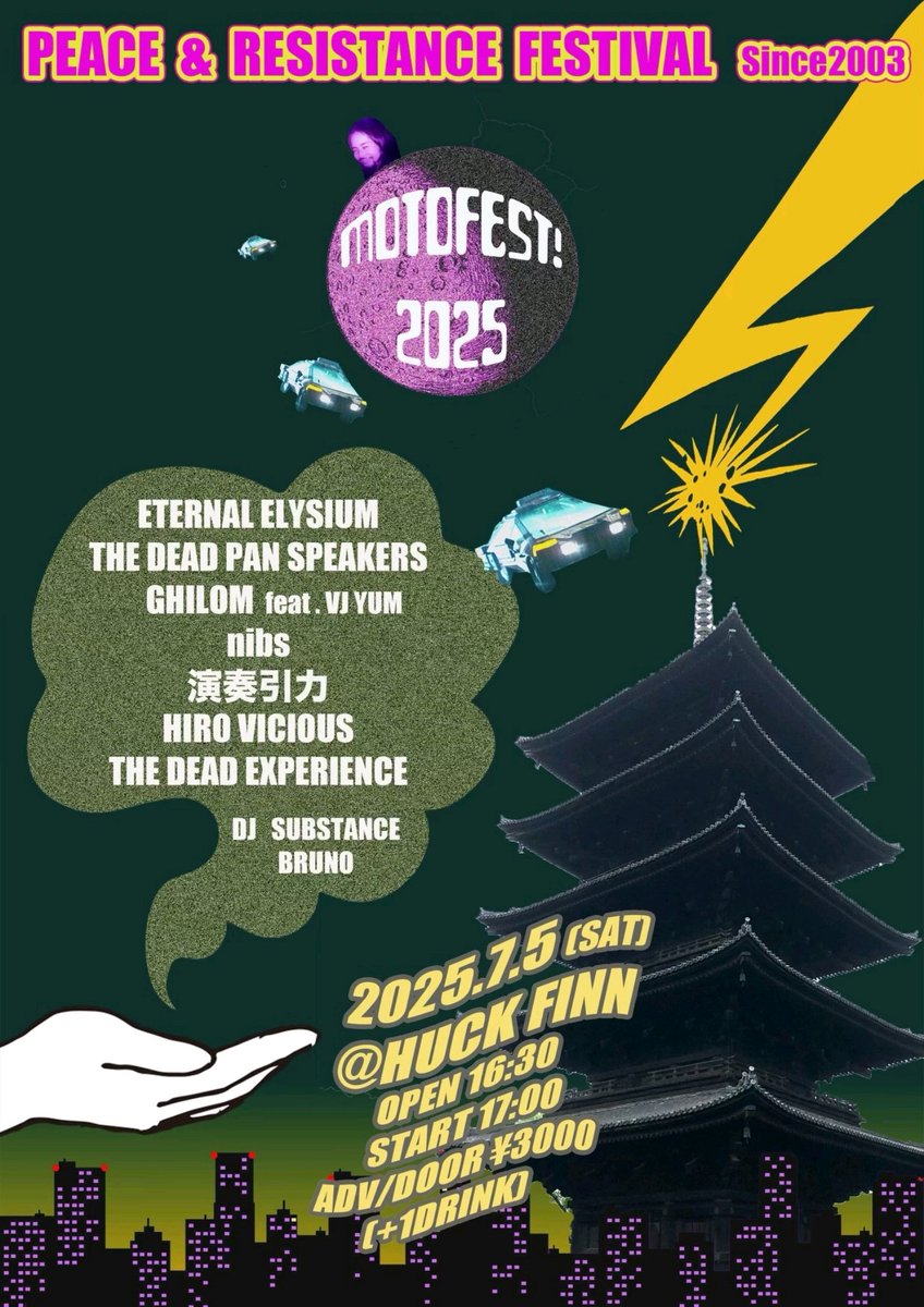 次の土曜はモトフェス！

『MOTOFEST！2025』

2025. 07. 05 (sat) at Huck Finn
OPEN 16:30 START 17:00 / ￥3000(+1drink)

ETERNAL ELYSIUM / THE DEAD PAN SPEAKERS
GHILOM feat VJ YUM / nibs
演奏引力 / HIRO VICIOUS THE DEAD EXPERIENCE 

DJ: SUBSTANCE / BRUNO