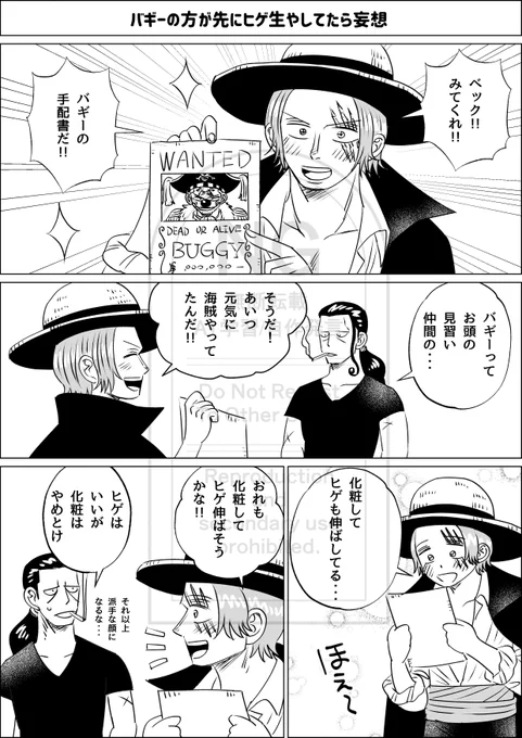ひげ妄想 