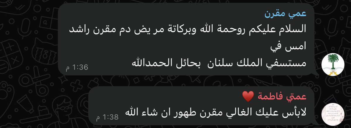 انا لله وانا اليه راجعون 
بقلوب مؤمنة راضية بقضاء الله وقدره انتقل إلى
رحمة الله تعالى عمي الغالي / مقرن بن راشد الشبرمي اسال الله العظيم ان يرحمه ويغفر له وان يتجاوز عنه ويسكنه فسيح جناته ويجعل قبره روضة من رياض الجنة