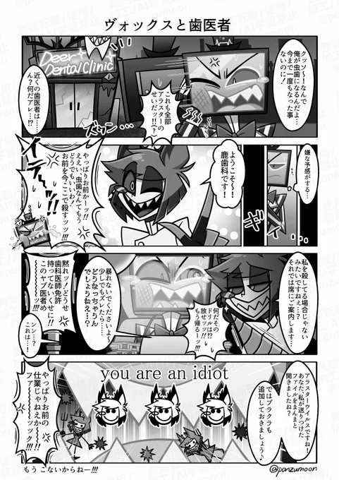 📺が🦌の歯医者に行く話 