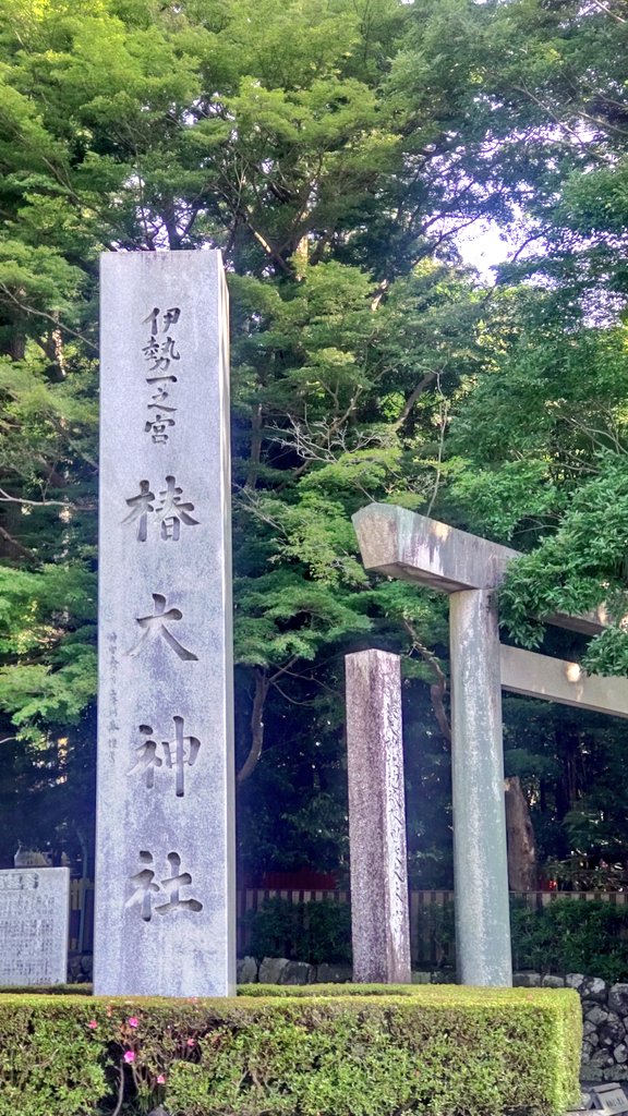 kei_Sun105's tweet photo. 今日は三重県鈴鹿にあります、
椿大神社へ茅の輪をくぐりに行ってきました😄
まだ参拝客も少なめな時間だったので、鳥のさえずりが心地よく聞こえていました。まだウグイスが鳴いていたのが意外でしたが🙂
#椿大神社 https://t.co/qHV9cB5lcF