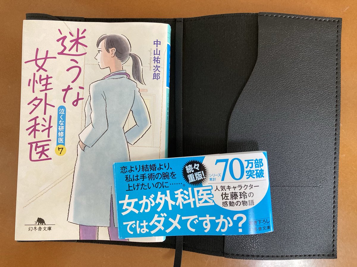 mach2000mach's tweet photo. 最近、通勤電車で読むジャンルは連続して医療エンタメ。
医師、看護師、患者、それぞれの想いが胸に響きます。

#中山祐次郎　#俺たちは神じゃない　#救いたくない命 https://t.co/RjJ36aNs90