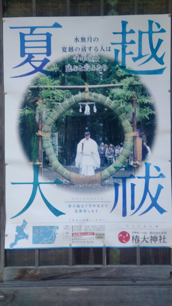 kei_Sun105's tweet photo. 今日は三重県鈴鹿にあります、
椿大神社へ茅の輪をくぐりに行ってきました😄
まだ参拝客も少なめな時間だったので、鳥のさえずりが心地よく聞こえていました。まだウグイスが鳴いていたのが意外でしたが🙂
#椿大神社 https://t.co/qHV9cB5lcF