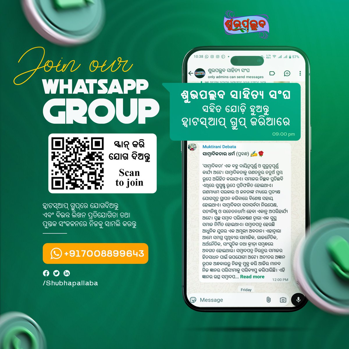 ଶୁଭପଲ୍ଲବ ~ Shubhapallaba tweet media