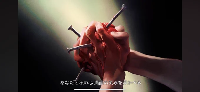 手のひらの傷から生えているイバラ(手のひらに釘を打たれたイエスはイバラの冠をかぶってた)、マリアのようなベール、釘刺されてる心臓、蛇(神の教えを破り知恵の実を食べるよう人間を唆した悪魔の象徴) のあたりはかなりキリスト教っぽく見えるけど 学がないので別のメタファーなのかも