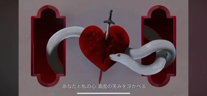 手のひらの傷から生えているイバラ(手のひらに釘を打たれたイエスはイバラの冠をかぶってた)、マリアのようなベール、釘刺されてる心臓、蛇(神の教えを破り知恵の実を食べるよう人間を唆した悪魔の象徴) のあたりはかなりキリスト教っぽく見えるけど 学がないので別のメタファーなのかも