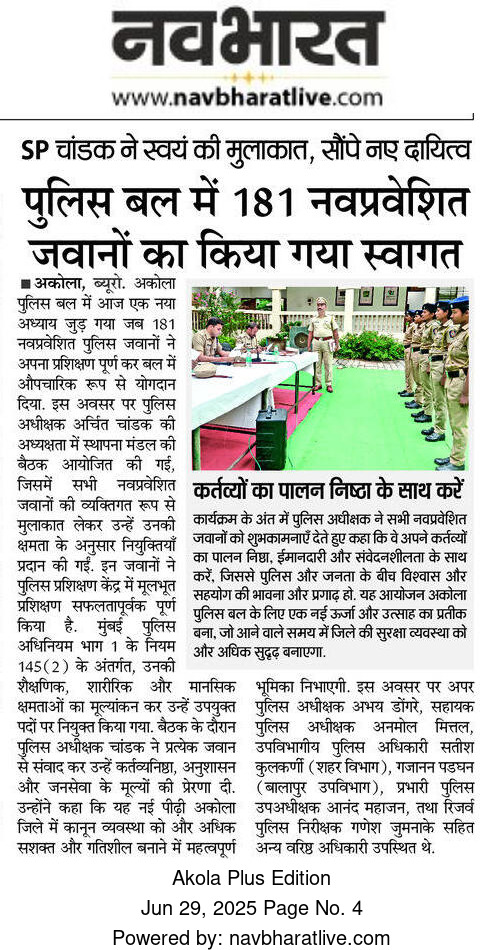 AkolaPolice's tweet photo. #AkolaPolice | मा.पोलीस अधीक्षक @archit_IPS यांनी १८१ नवप्रविष्ट अंमलदारांचे स्वागत केले व मुलाखत घेऊन भावी जबाबदाऱ्यांबाबत मार्गदर्शन केले आणि प्रत्यक्ष संवाद साधला!

@archit_IPS 
@DGPMaharashtra 
@IGP_AmtRange 
@InfoAkola 
#AkolaPolice https://t.co/d0Sj65shXW