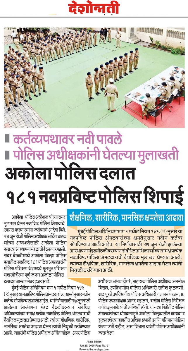 AkolaPolice's tweet photo. #AkolaPolice | मा.पोलीस अधीक्षक @archit_IPS यांनी १८१ नवप्रविष्ट अंमलदारांचे स्वागत केले व मुलाखत घेऊन भावी जबाबदाऱ्यांबाबत मार्गदर्शन केले आणि प्रत्यक्ष संवाद साधला!

@archit_IPS 
@DGPMaharashtra 
@IGP_AmtRange 
@InfoAkola 
#AkolaPolice https://t.co/d0Sj65shXW
