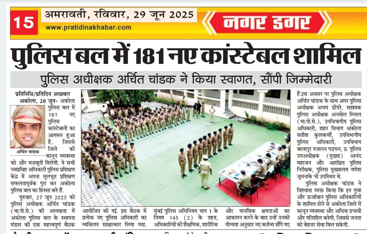 AkolaPolice's tweet photo. #AkolaPolice | मा.पोलीस अधीक्षक @archit_IPS यांनी १८१ नवप्रविष्ट अंमलदारांचे स्वागत केले व मुलाखत घेऊन भावी जबाबदाऱ्यांबाबत मार्गदर्शन केले आणि प्रत्यक्ष संवाद साधला!

@archit_IPS 
@DGPMaharashtra 
@IGP_AmtRange 
@InfoAkola 
#AkolaPolice https://t.co/d0Sj65shXW
