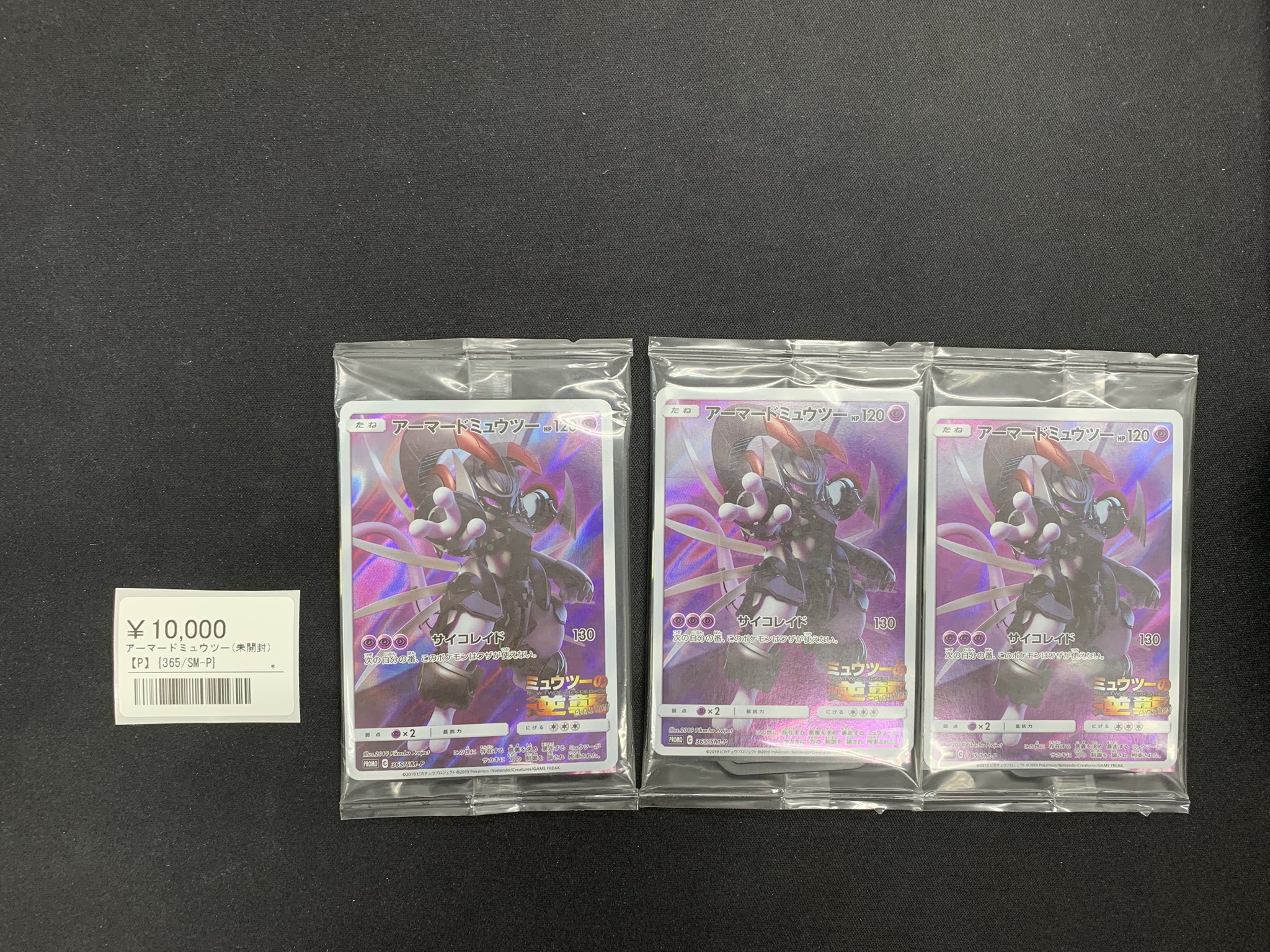 PSA10】アーマードミュウツー （PSA10 ポケモンカード