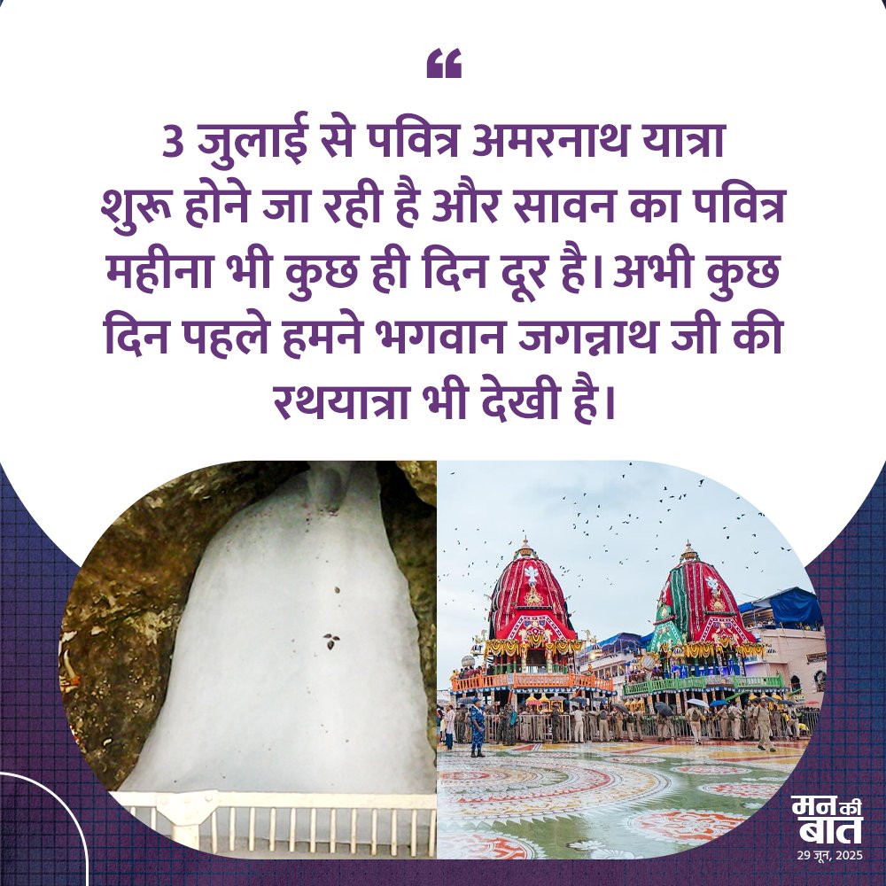 लंबे समय के बाद कैलाश मानसरोवर यात्रा का फिर से शुभारंभ हुआ है।

कैलाश मानसरोवर यानी, भगवान शिव का धाम। हिन्दू, बौद्ध, जैन, हर परंपरा में कैलाश को श्रद्धा और भक्ति का केंद्र माना गया है।

3 जुलाई से पवित्र अमरनाथ यात्रा शुरू होने जा रही है और सावन का पवित्र महीना भी कुछ ही दिन