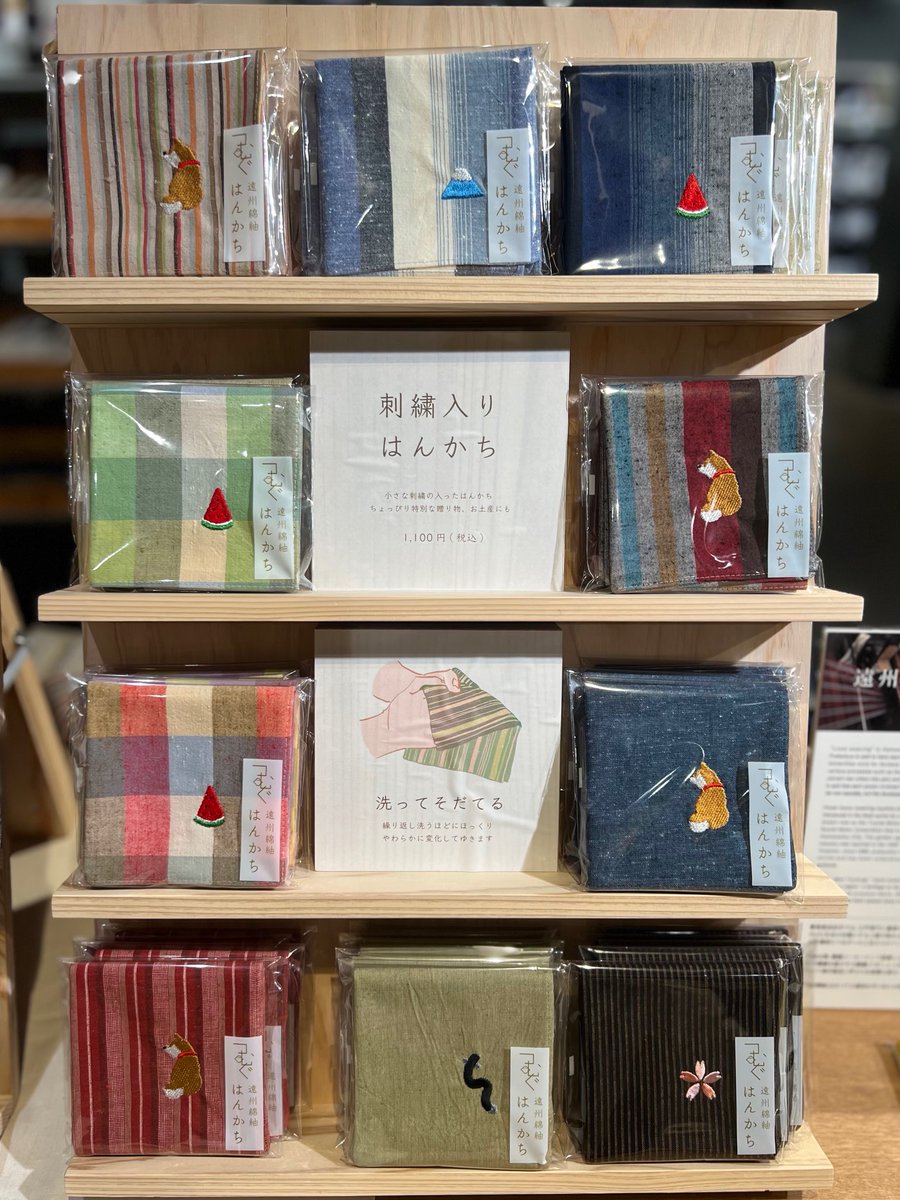 ＼洗って育てる／
👉つむぐ　刺繍はんかち
使って洗うほどにふんわりと
肌あたりがやさしくなっていく
遠州綿紬のはんかち🩵
色褪せしにくい先染めなので、
風合いを長く楽しめます😊
夏といえば！なスイカや、
富士山・柴犬などの小さな刺繍が
とってもかわいいです🍉🗻🐕

◇4階
