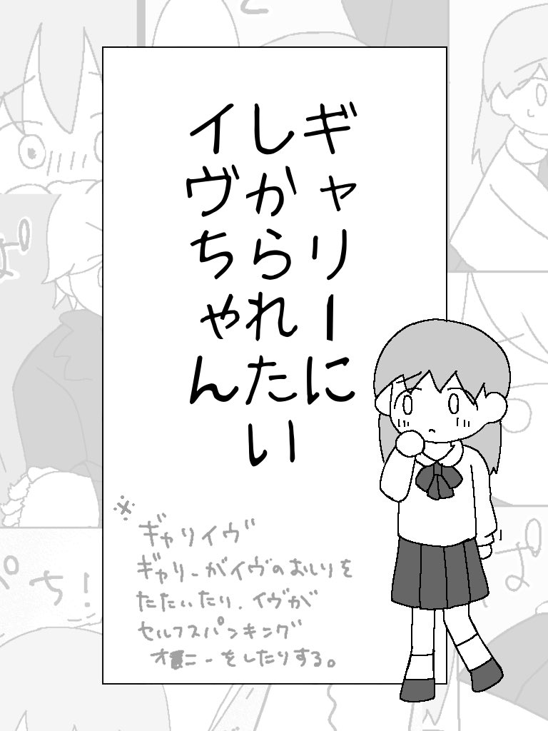 ギャリーに叱られたいイヴちゃんの漫画