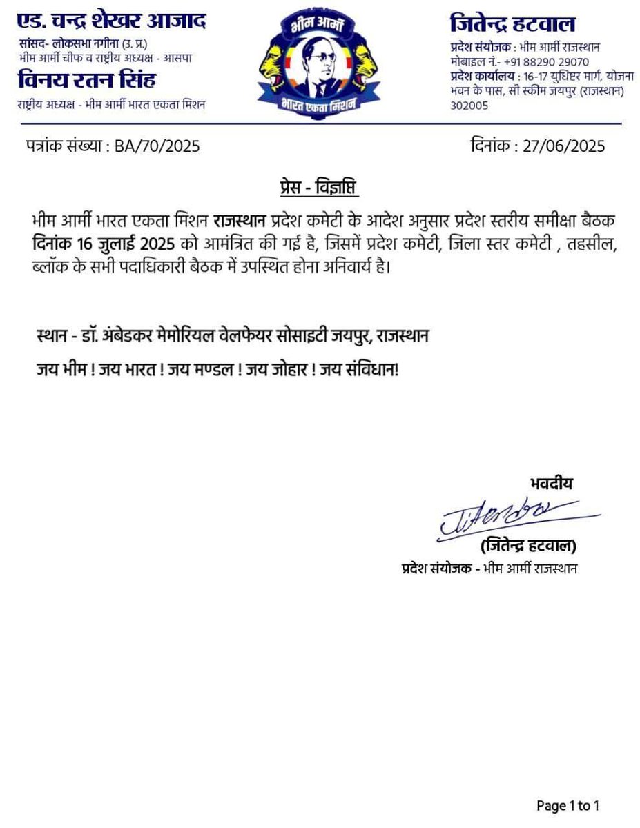 NaveenVerma_ASP's tweet photo. #16_जुलाई 2025 को भीम आर्मी राजस्थान की प्रदेश समीक्षा बैठक रखी गई है,

जिसमें प्रदेश, जिला, विधानसभा,तहसील के सभी पदाधिकारी को बैठक में आना अनिवार्य है !
Anil Kumar Dhenwal 
Jitendra Hatwal https://t.co/go8CbEKAud