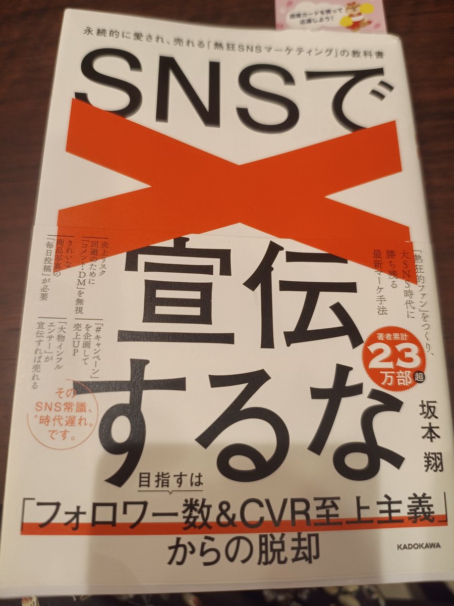 estimanoble's tweet photo. #SNSで宣伝するな 無事に読破。SNSの目的や深層心理を解読した良書。 https://t.co/T9N0jwmVap