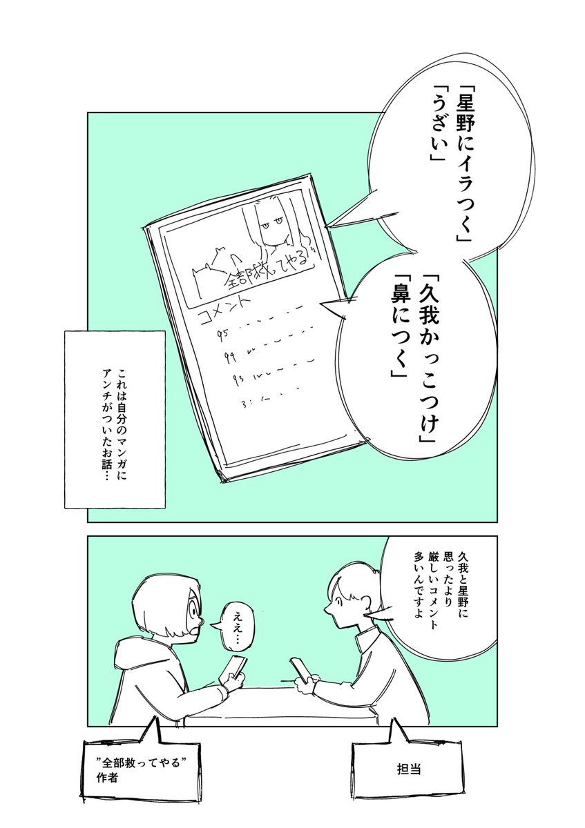 マンガにアンチコメがついた話 